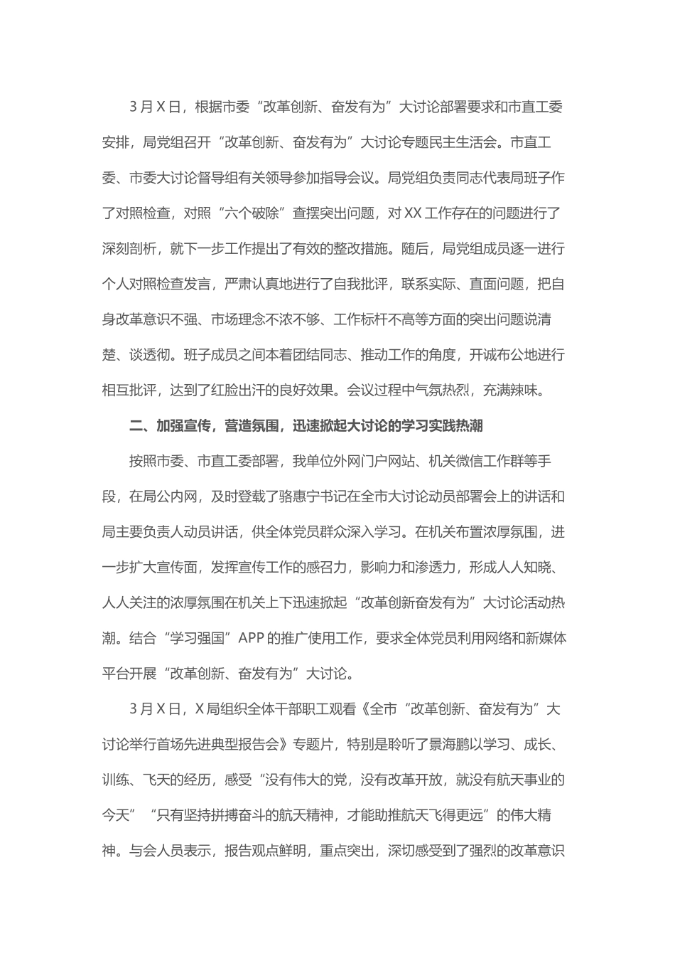 2019年山西改革创新奋发有为大讨论活动工作总结报告3篇汇编.docx_第2页