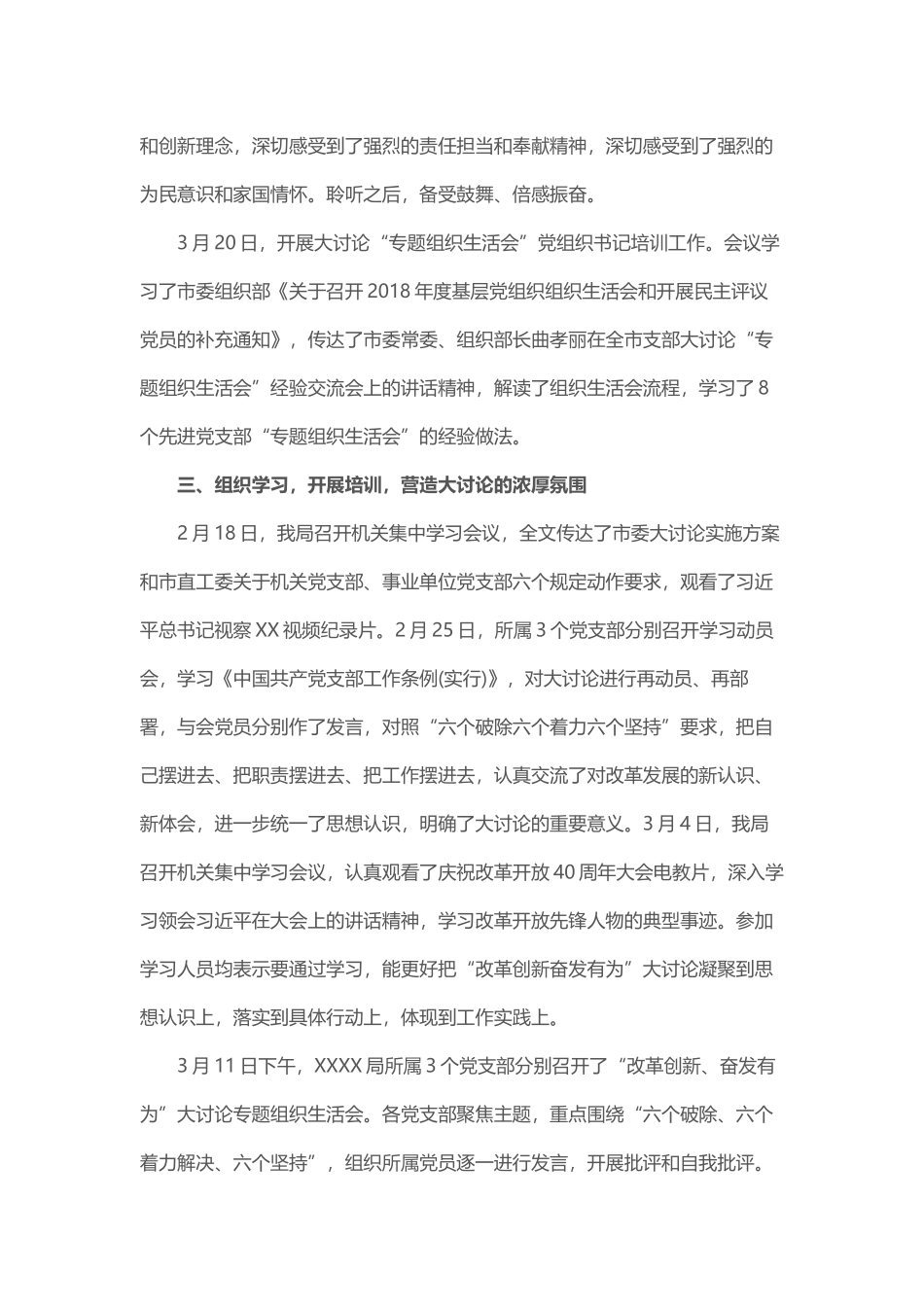 2019年山西改革创新奋发有为大讨论活动工作总结报告3篇汇编.docx_第3页