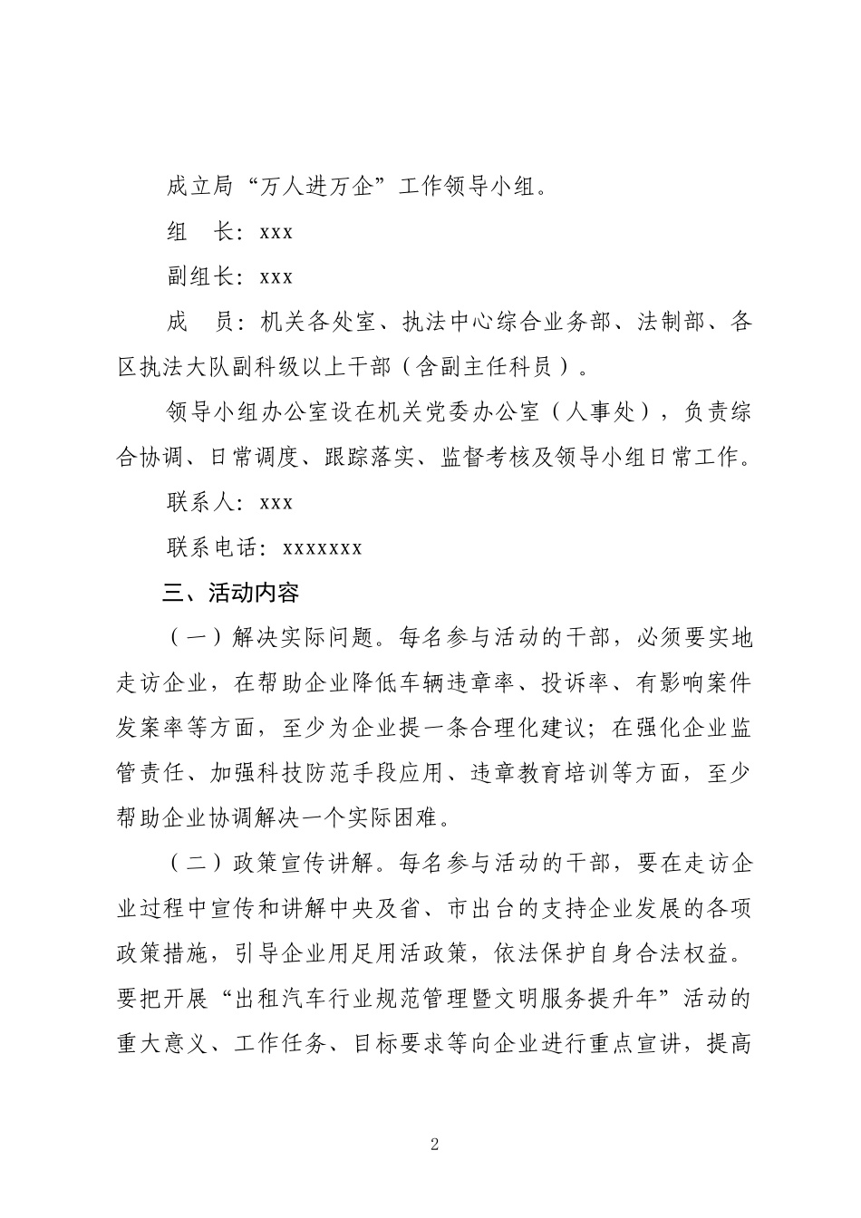 XX市出租汽车行业开展“万人进万企”主题活动实施方案.docx_第2页