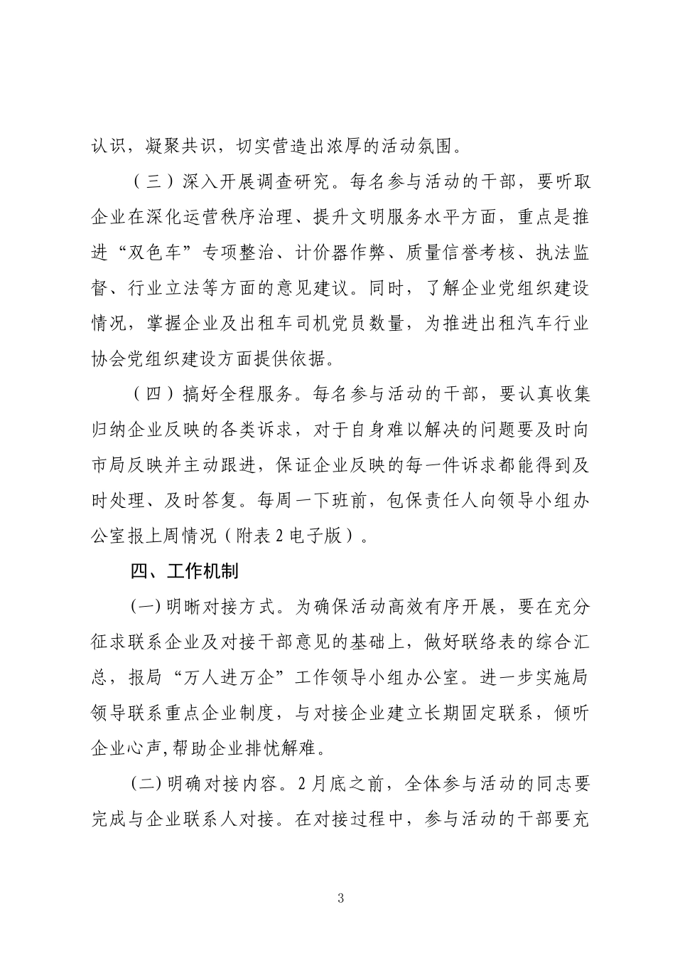 XX市出租汽车行业开展“万人进万企”主题活动实施方案.docx_第3页