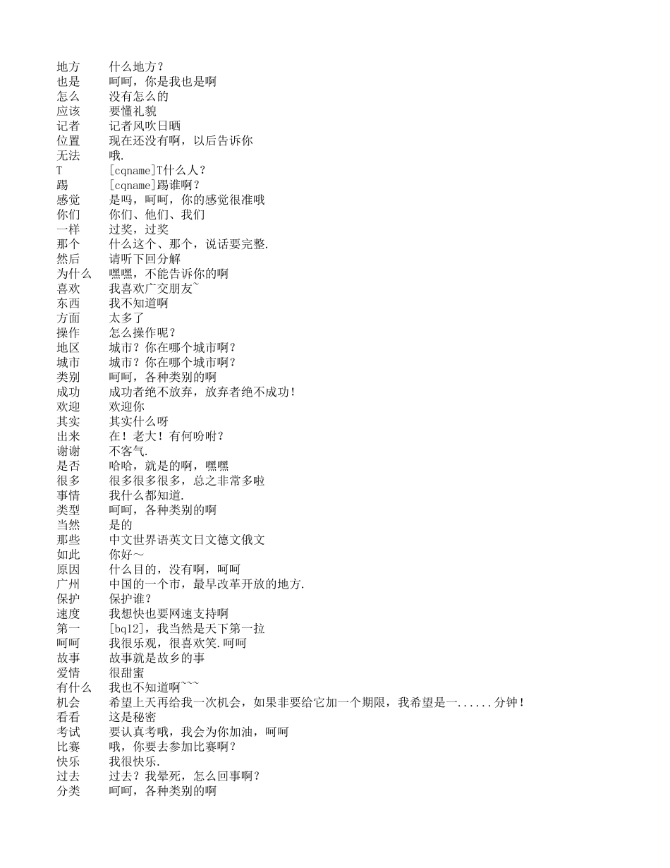 图灵机器人知识库.xlsx_第2页