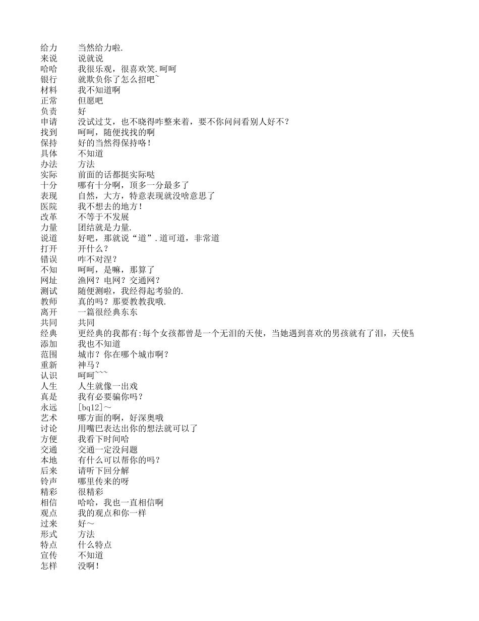 图灵机器人知识库.xlsx_第3页