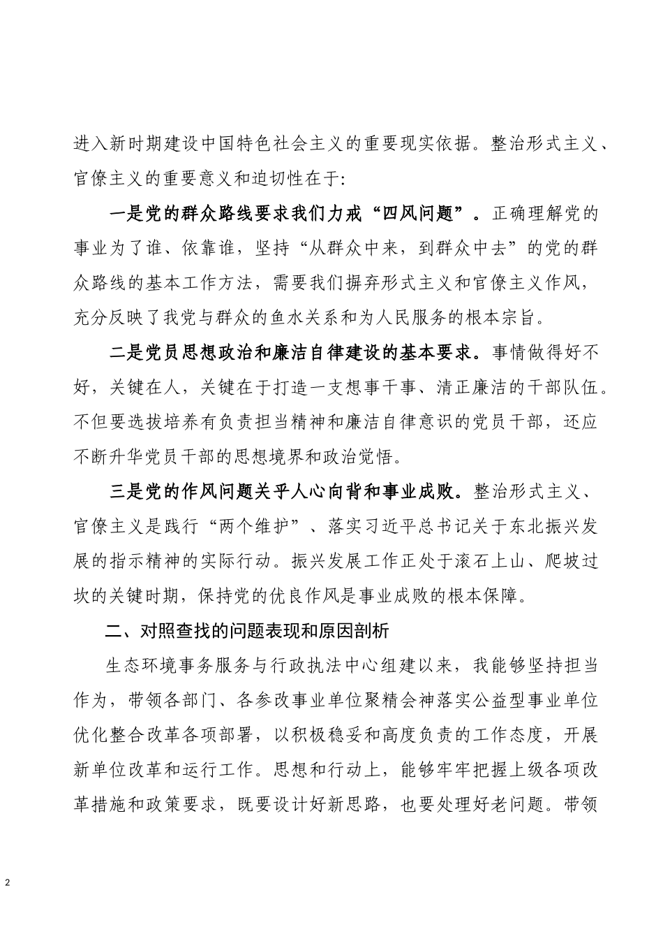 形式主义官僚主义整改提高报告.docx_第2页