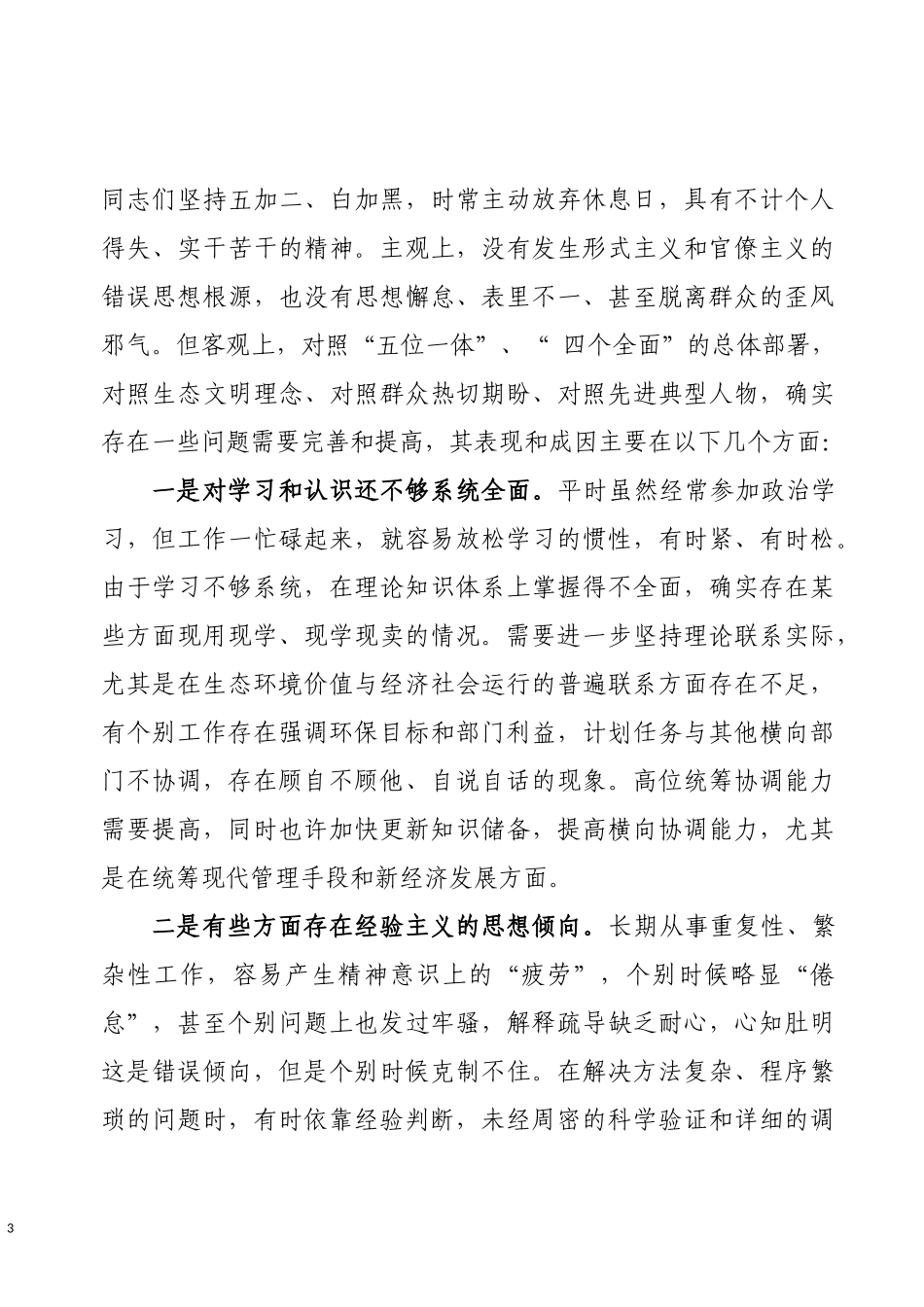 形式主义官僚主义整改提高报告.docx_第3页