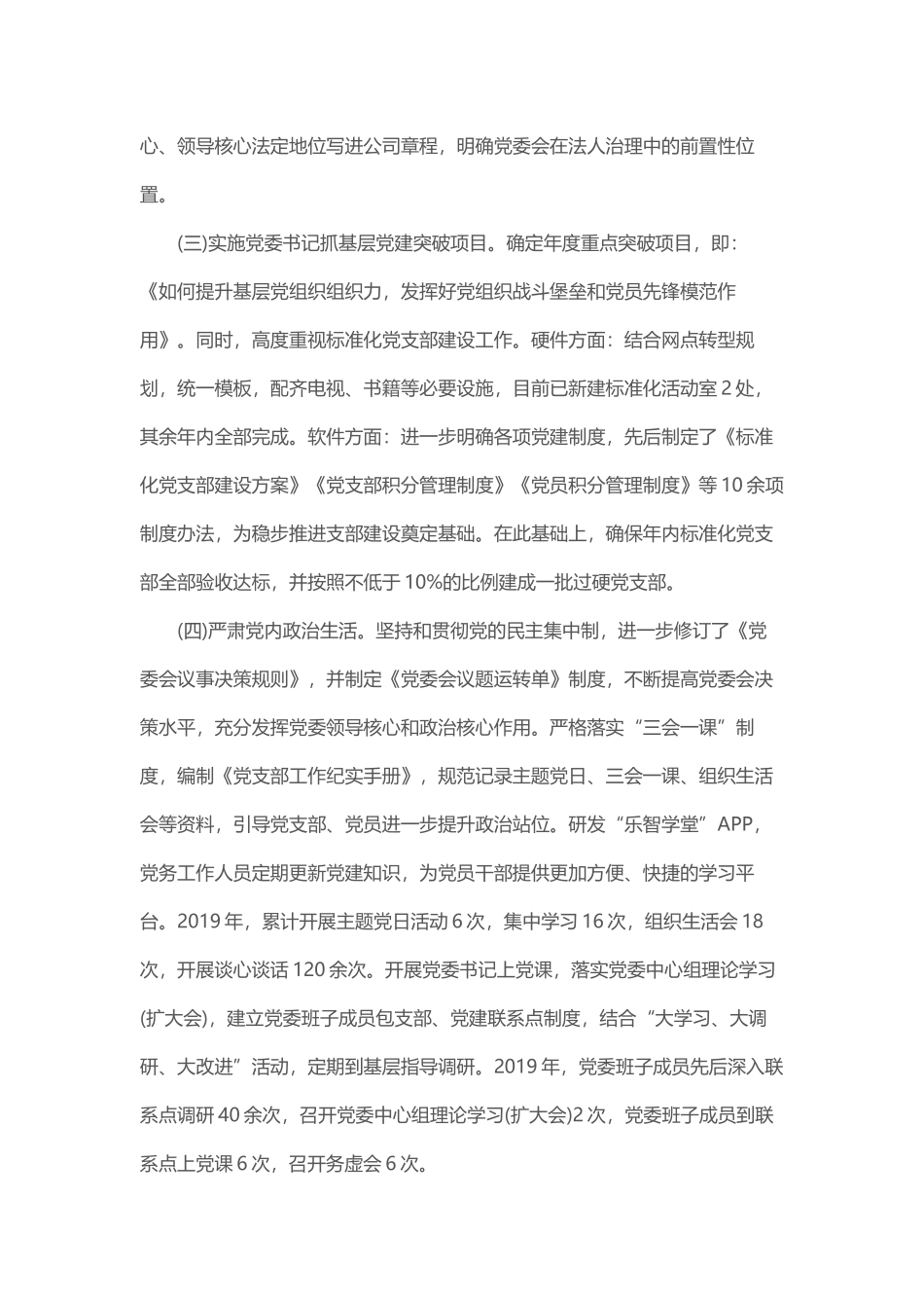 2019年上半年机关党支部残联党建工作总结范文3篇.docx_第2页