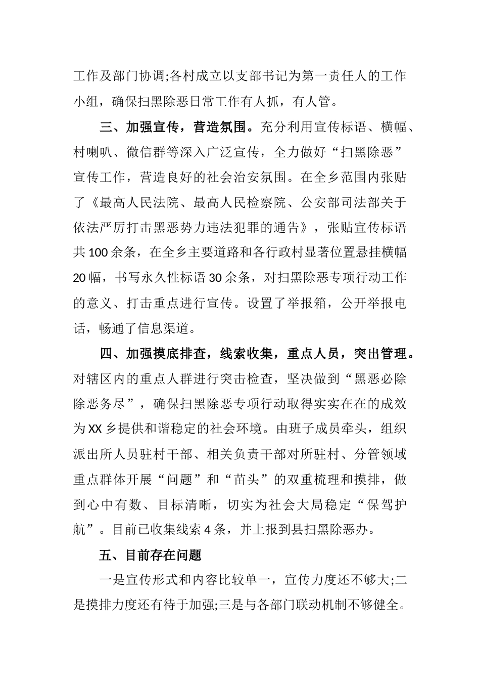 2019年最新乡镇街道办社区将扫黑除恶专项斗争工作阶段性上半年总结报告（汇报）范文4篇.docx_第2页