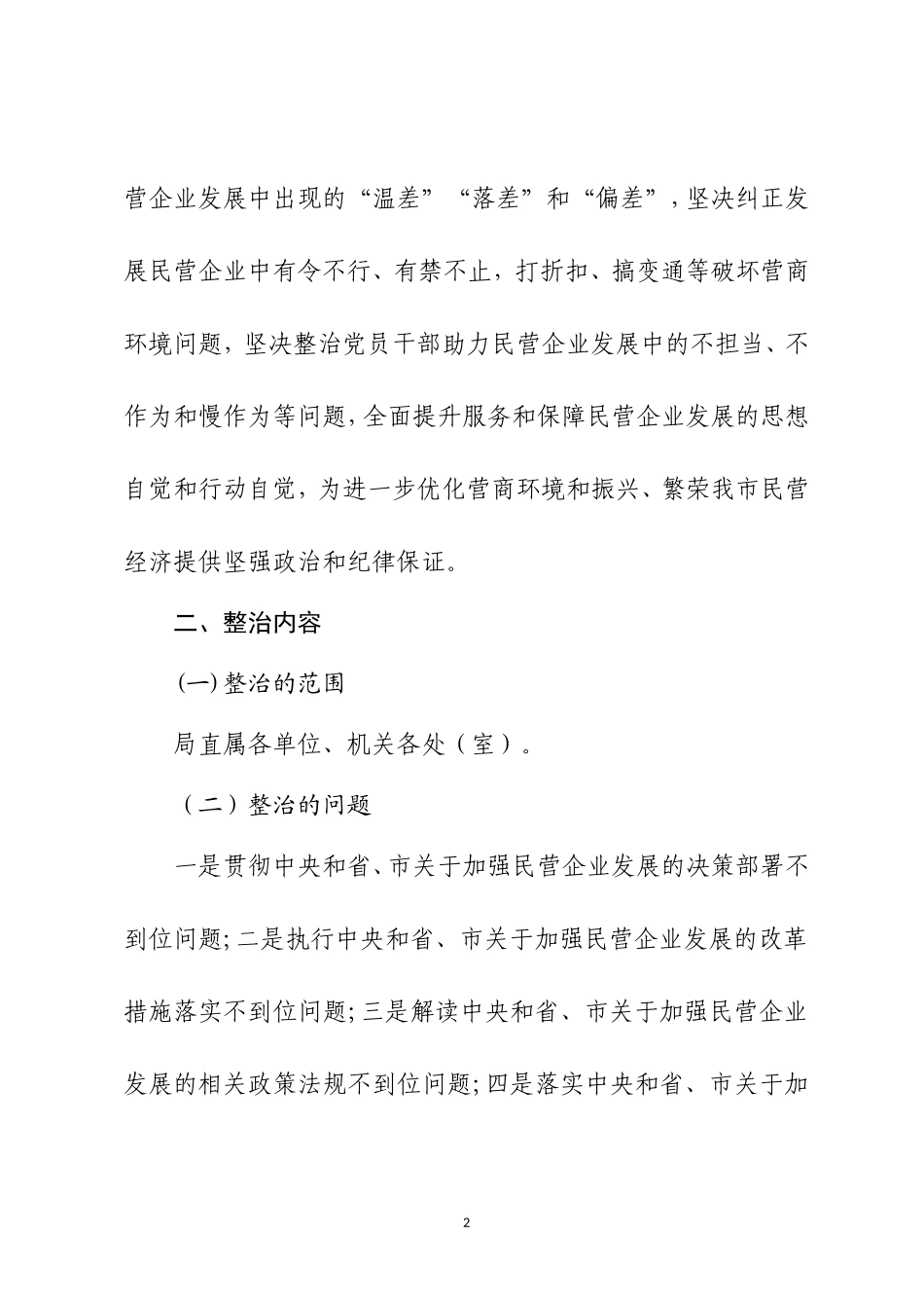 市xxx局-营商环境实施方案的通知.doc_第2页