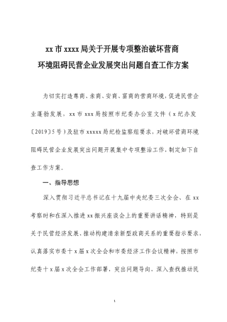 市xxx局-营商环境实施方案的通知.doc