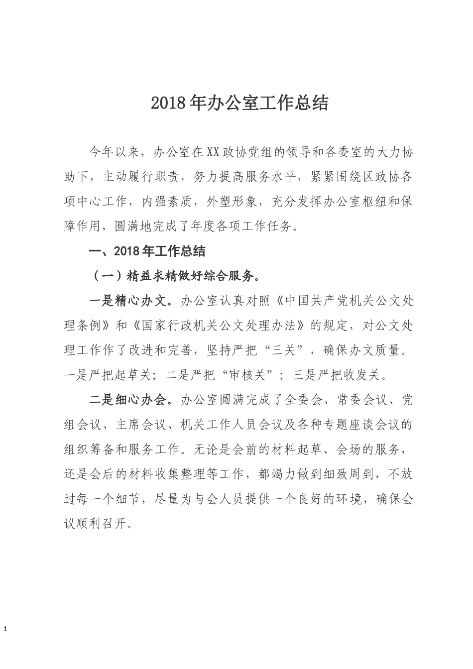 202×年办公室工作总结.docx_第1页