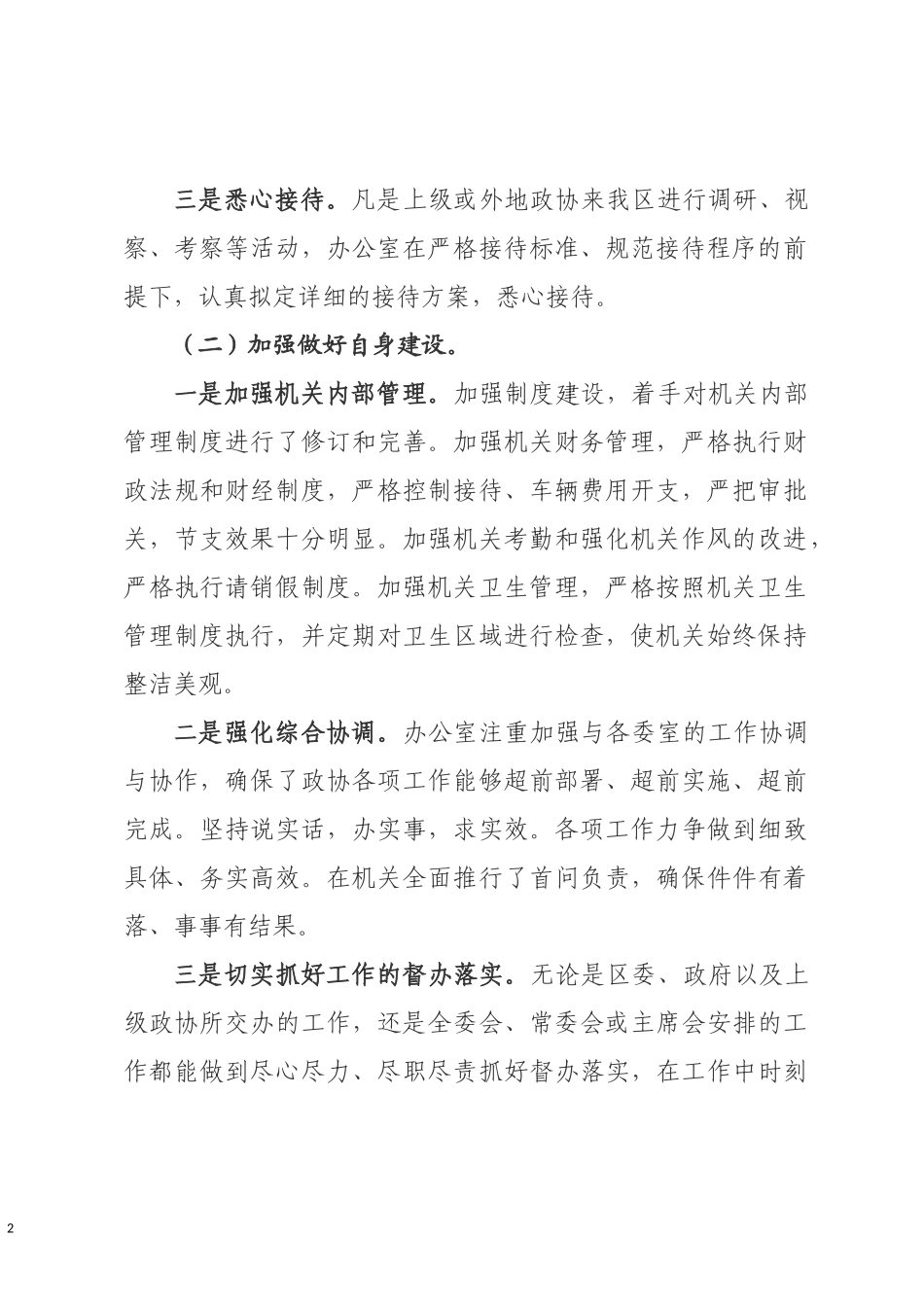 202×年办公室工作总结.docx_第2页