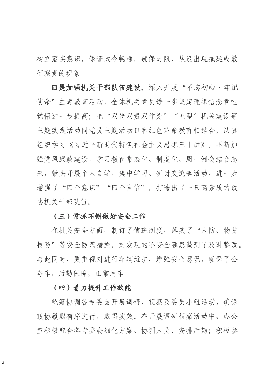 202×年办公室工作总结.docx_第3页
