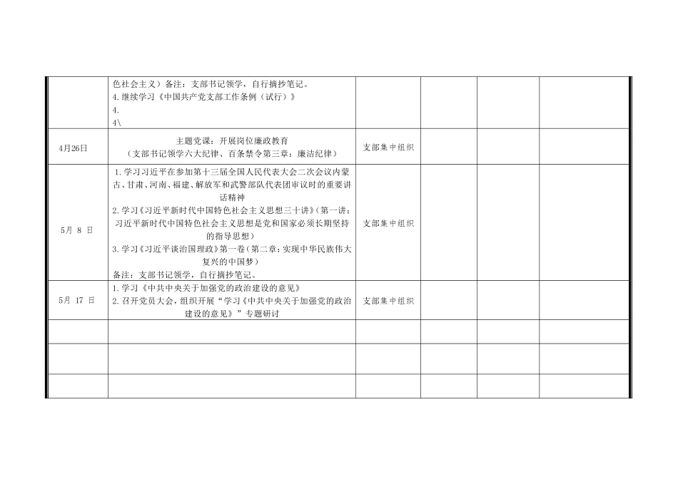 2019xxx党支部学习计划安排表.doc_第3页