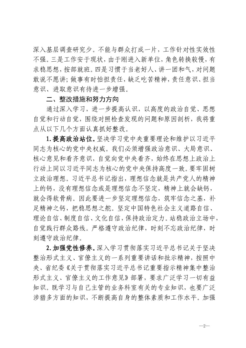 关于整治形式主义、官僚主义整改报告(1).doc_第2页
