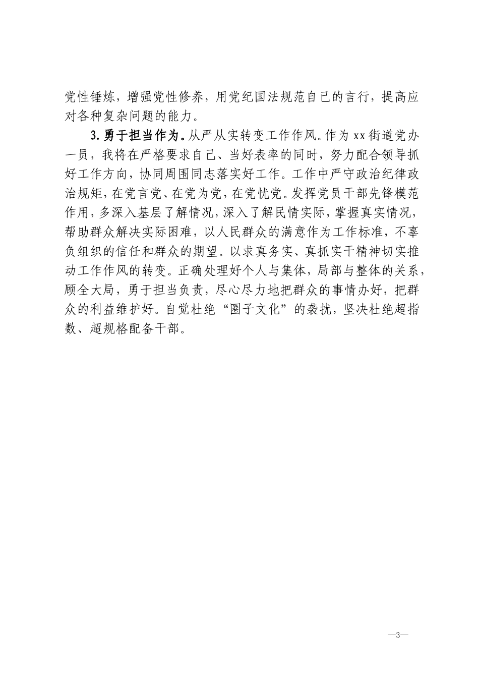 关于整治形式主义、官僚主义整改报告(1).doc_第3页
