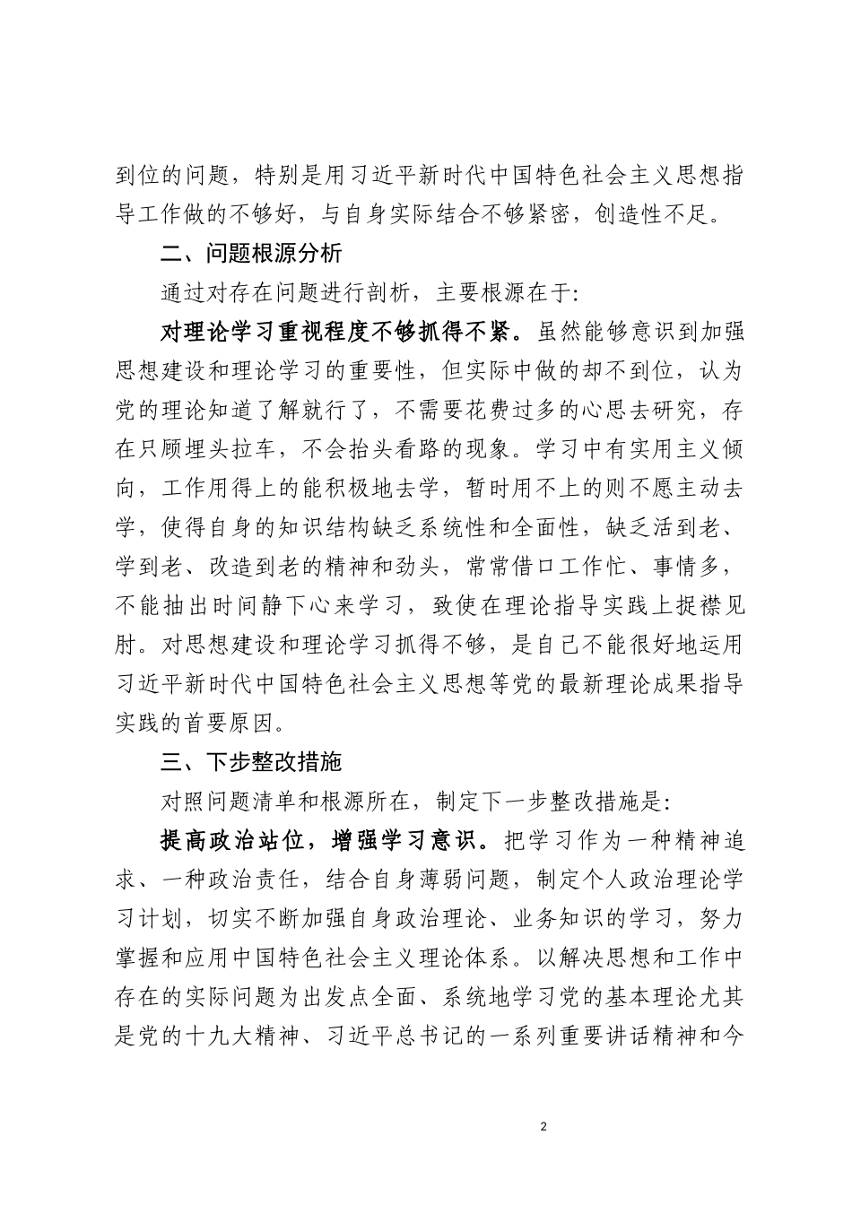 整治形式主义、官僚主义个人对照2.docx_第2页