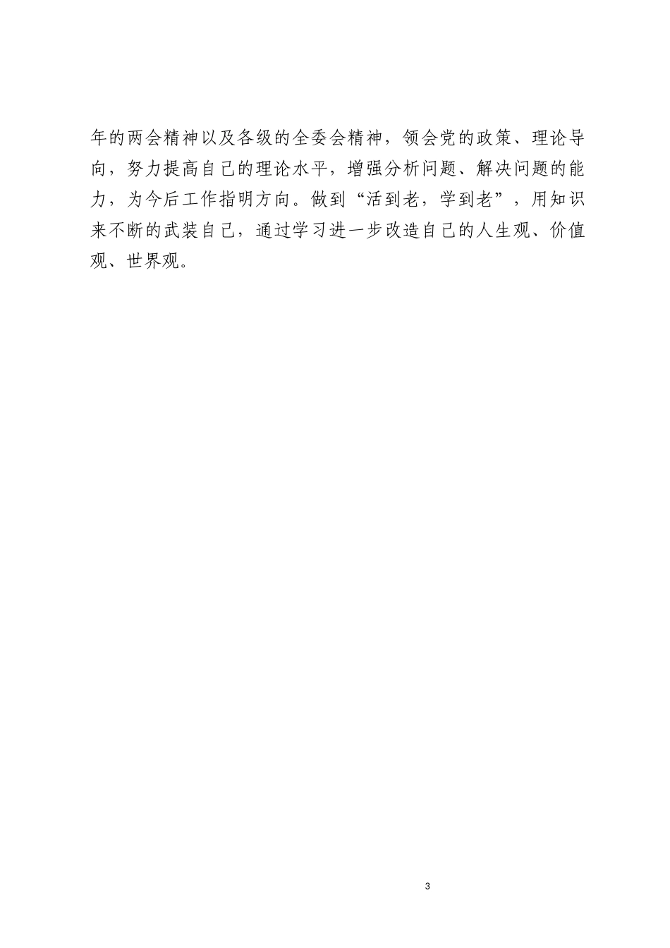 整治形式主义、官僚主义个人对照2.docx_第3页