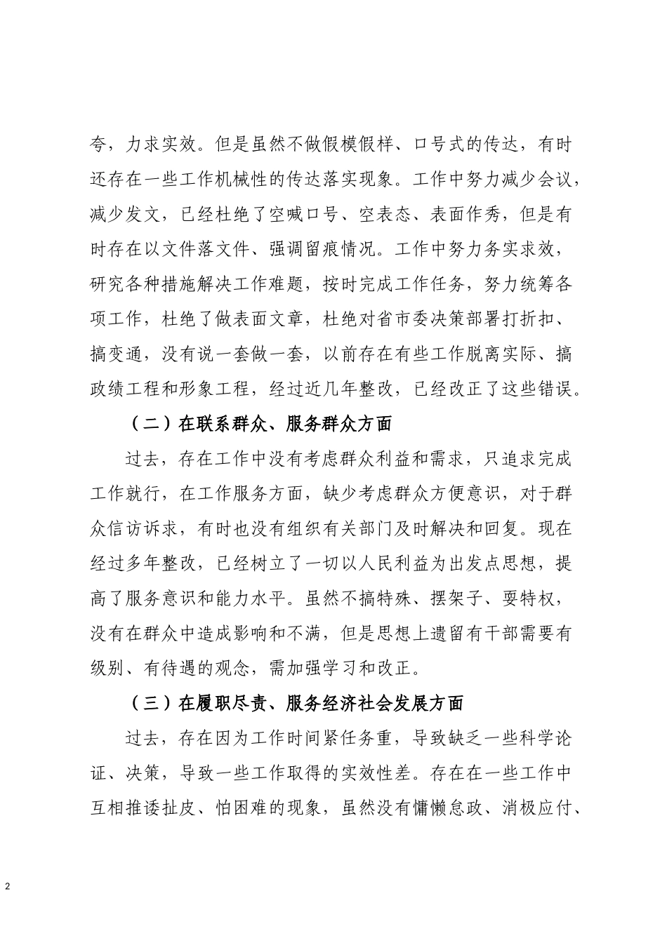 关于整治形式主义官僚主义整改报告.docx_第2页