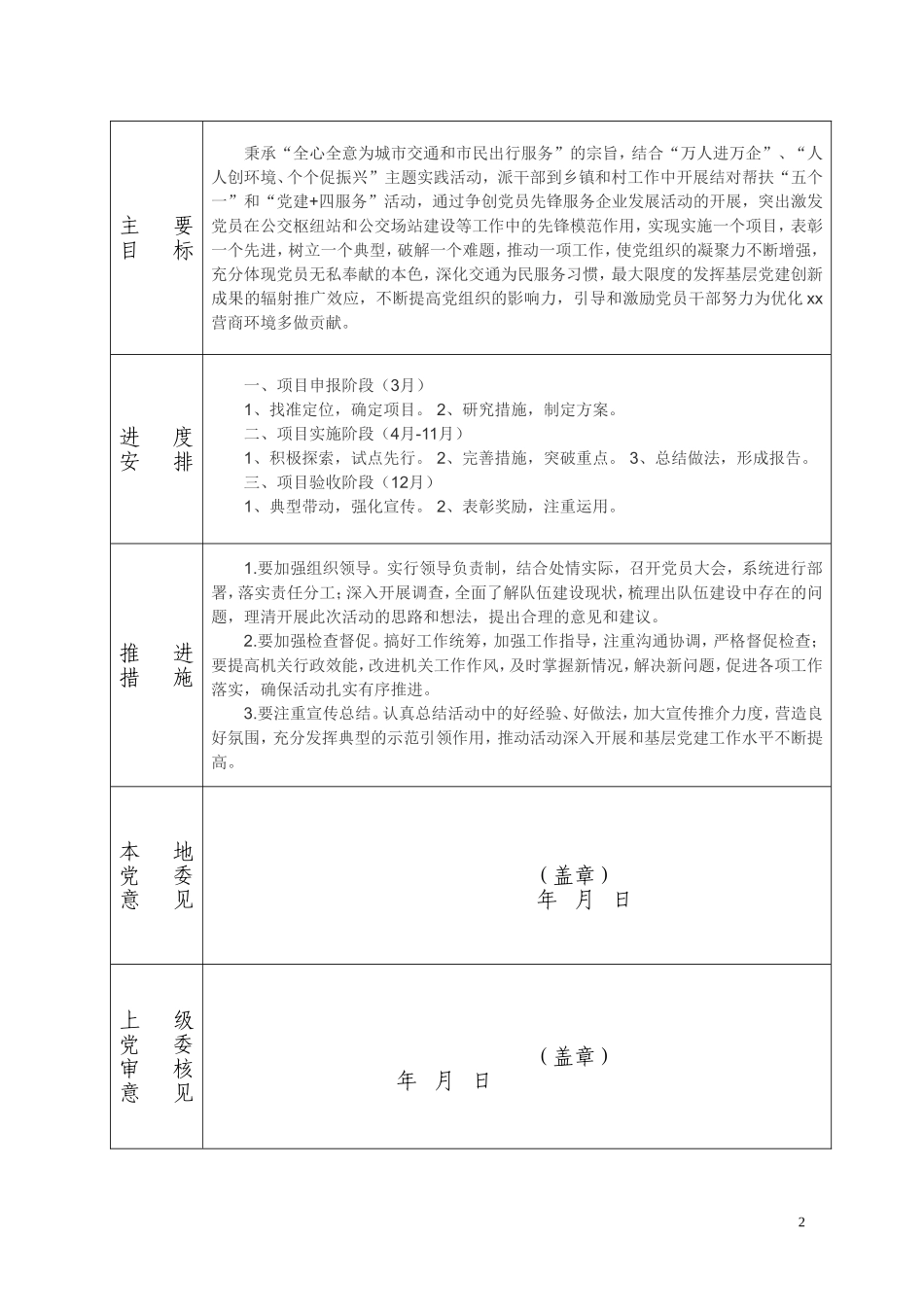2019年度支部书记抓基层党建项目立项书.doc_第2页
