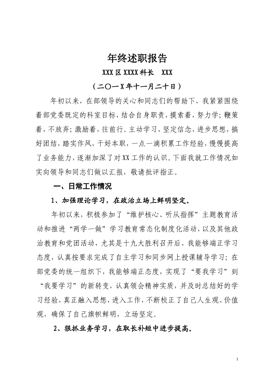 年终述职报告.doc_第1页