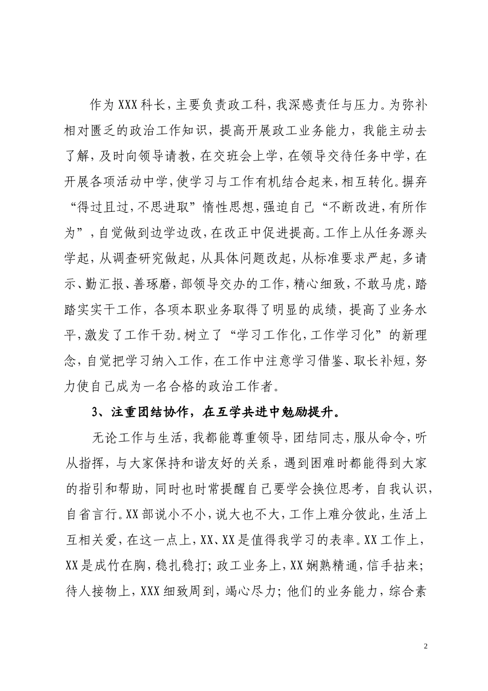 年终述职报告.doc_第2页
