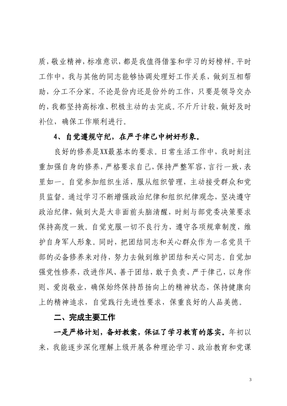 年终述职报告.doc_第3页