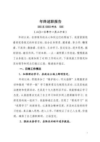 年终述职报告.doc