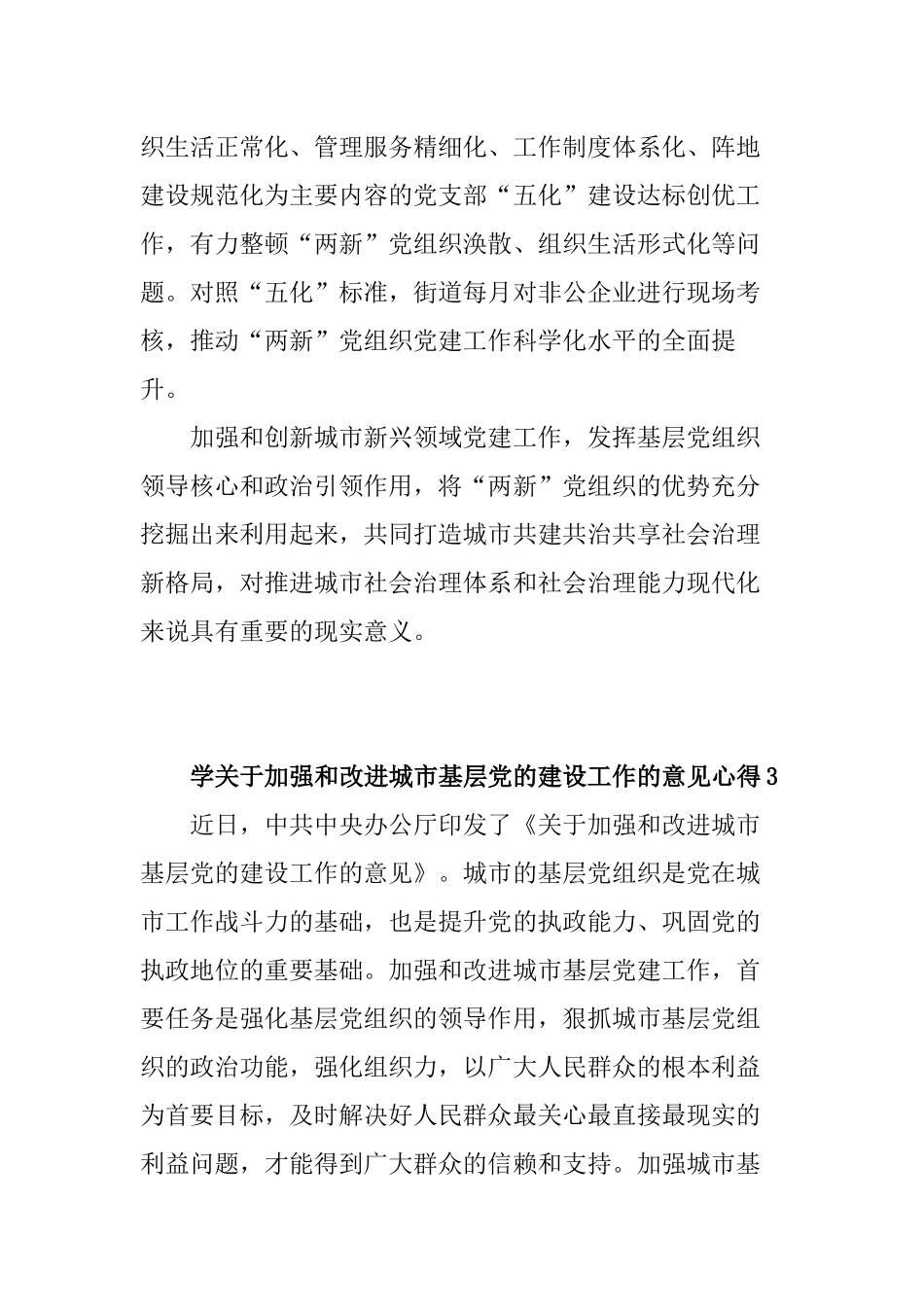 2019年最新学关于加强和改进城市基层党的建设工作的意见心得体会10篇.docx_第3页