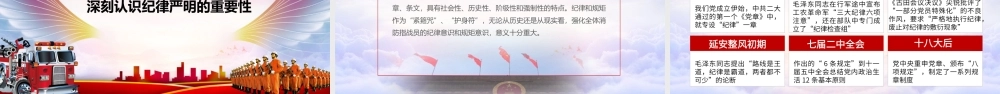 消防队伍学训词铸忠诚创新业立新功党政党课党建PPT模板.pptx
