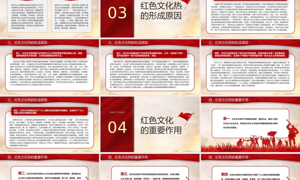 党政党课党建高级感学习红色文化弘扬革命精神课件PPT模板.pptx