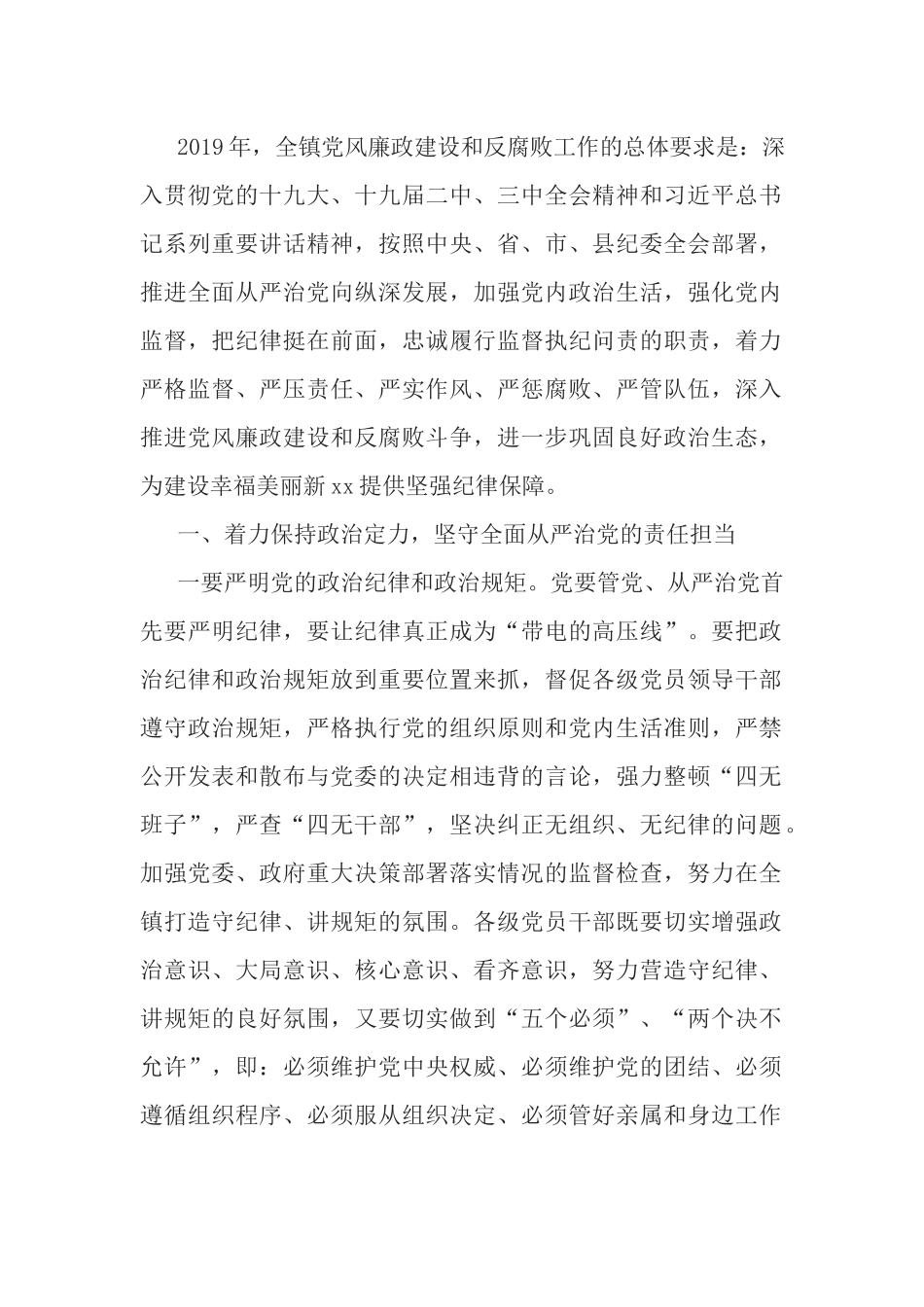 2019年党风廉政建设和反腐败工作方案.docx_第1页