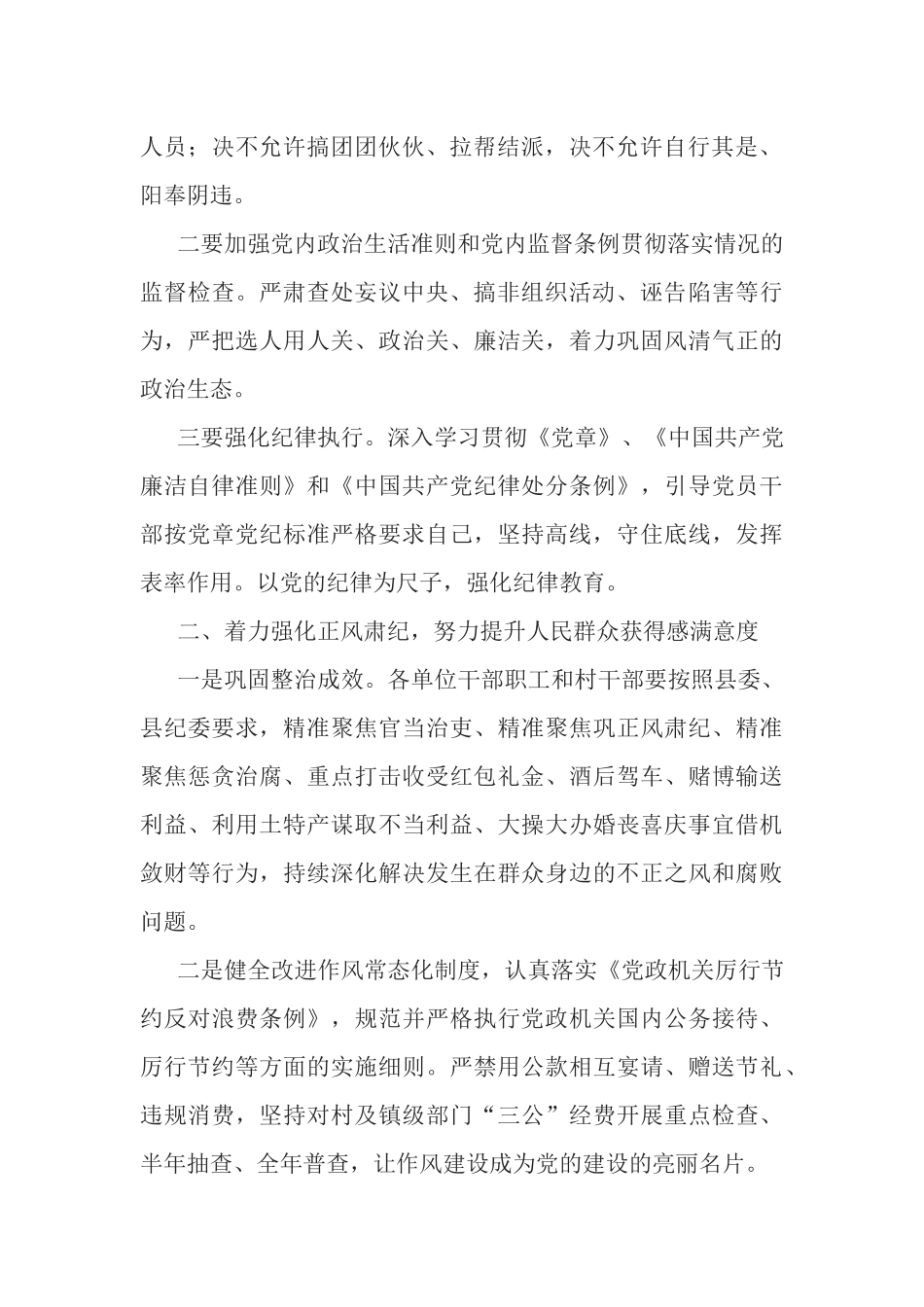 2019年党风廉政建设和反腐败工作方案.docx_第2页