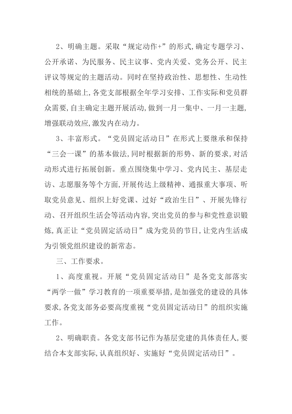 乡镇固定党日活动方案.docx_第2页