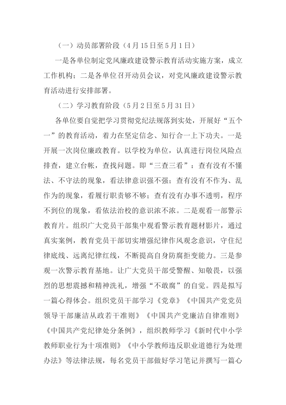 全县教体系统党风廉政建设警示教育活动实施方案.docx_第2页