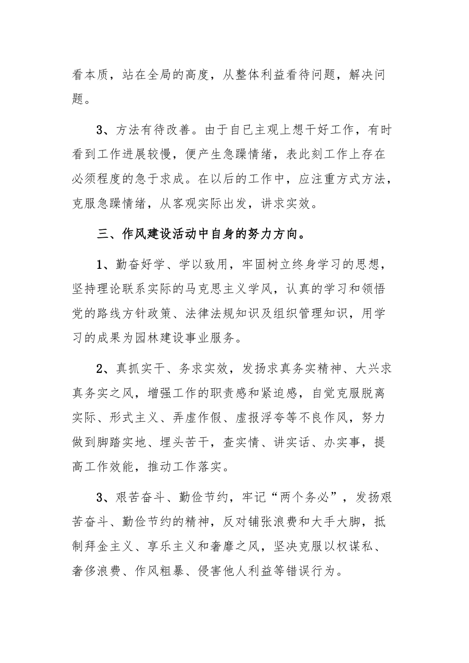 作风纪律整顿学习心得体会范文5篇.docx_第3页