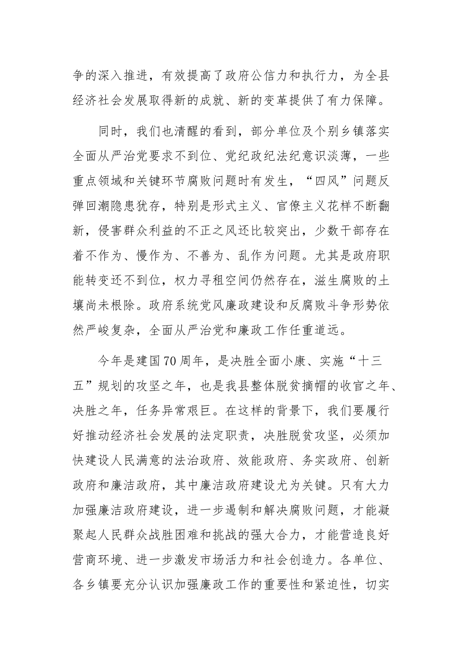 在全县廉政工作暨集体廉政谈话会上的讲话.docx_第2页