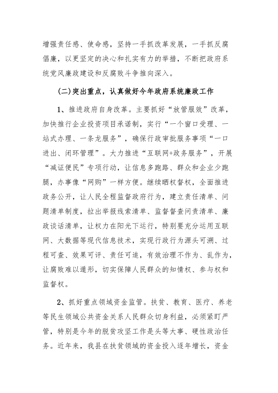 在全县廉政工作暨集体廉政谈话会上的讲话.docx_第3页