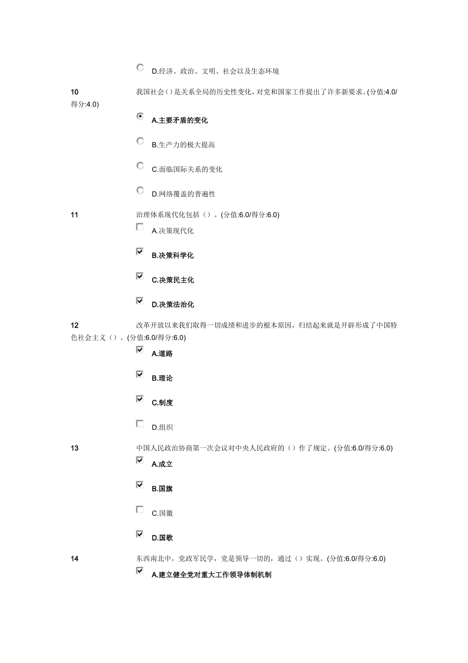 中国共产党与当代中国治理之道答案.doc_第3页