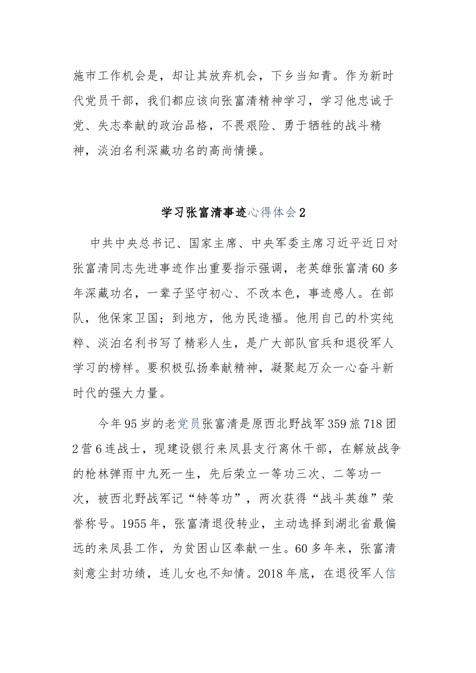 2019年最新党员干部学习张富清事迹心得体会有感9篇.docx_第3页