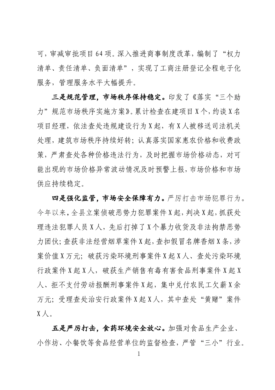 市场监管局关于规范市场秩序工作情况汇报.doc_第2页
