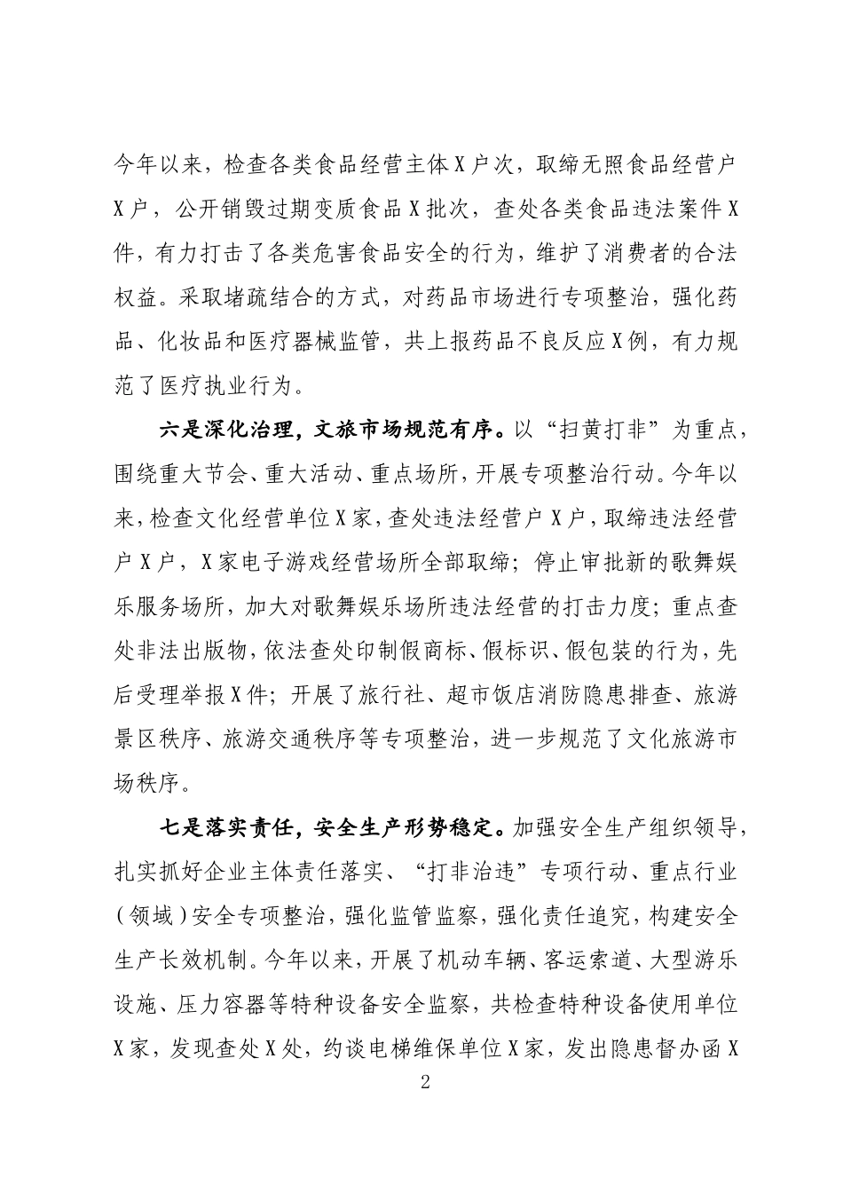 市场监管局关于规范市场秩序工作情况汇报.doc_第3页