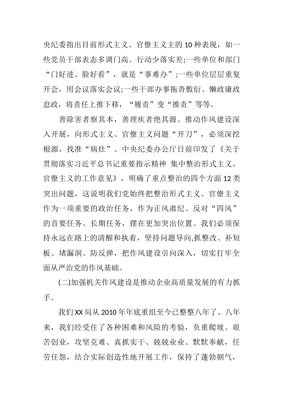 2019年最新加强机关作风建设发挥党员示范作用党课讲稿.docx_第3页