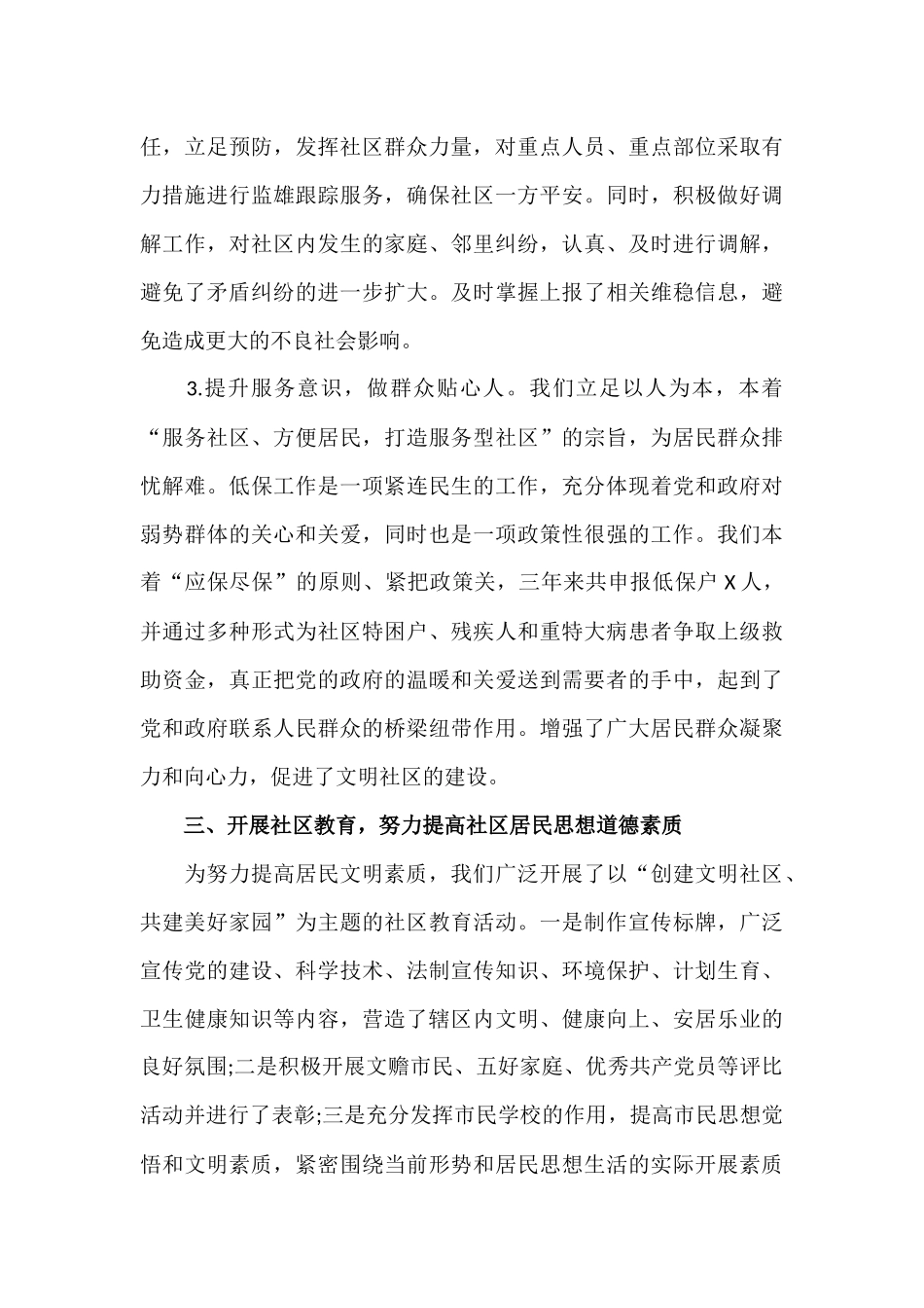 2019年最新文明社区申报材料范文.docx_第3页
