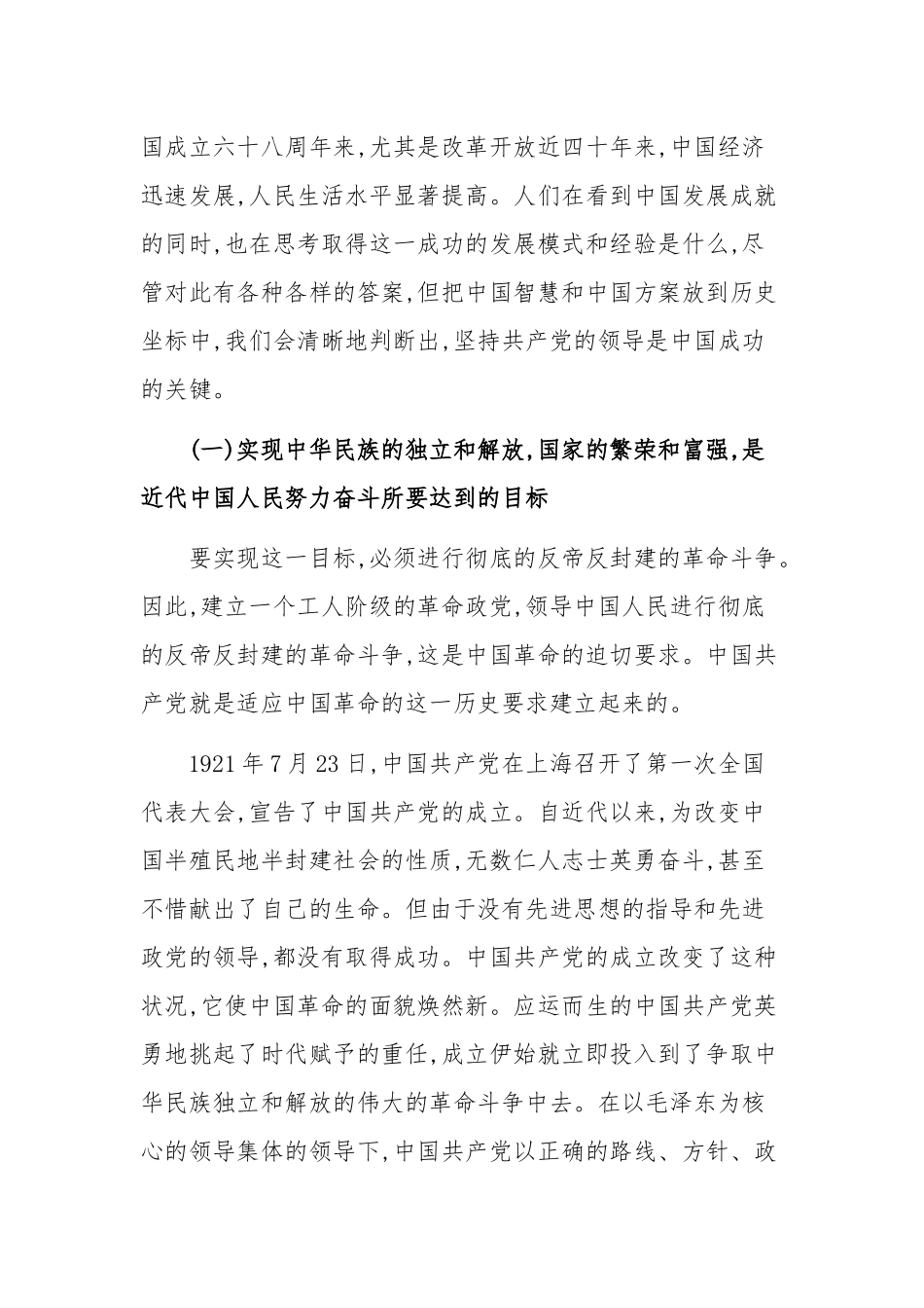 最新党课讲稿：怎样理解坚持党对一切工作的领导.docx_第2页