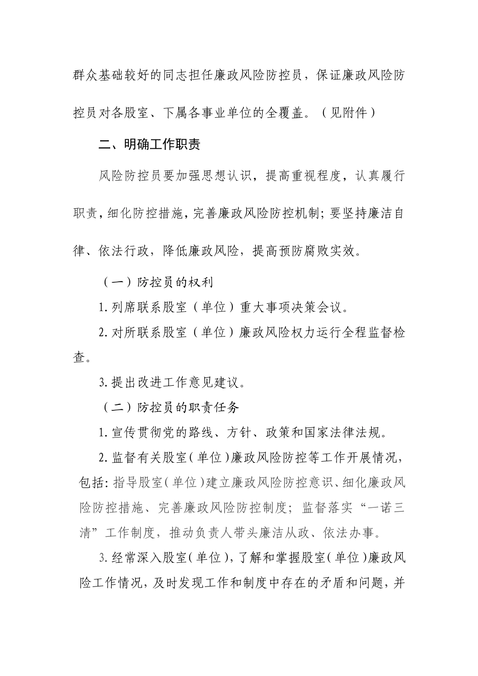 XX局关于加强廉政风险防控工作的通知-2019.5.6.doc_第2页