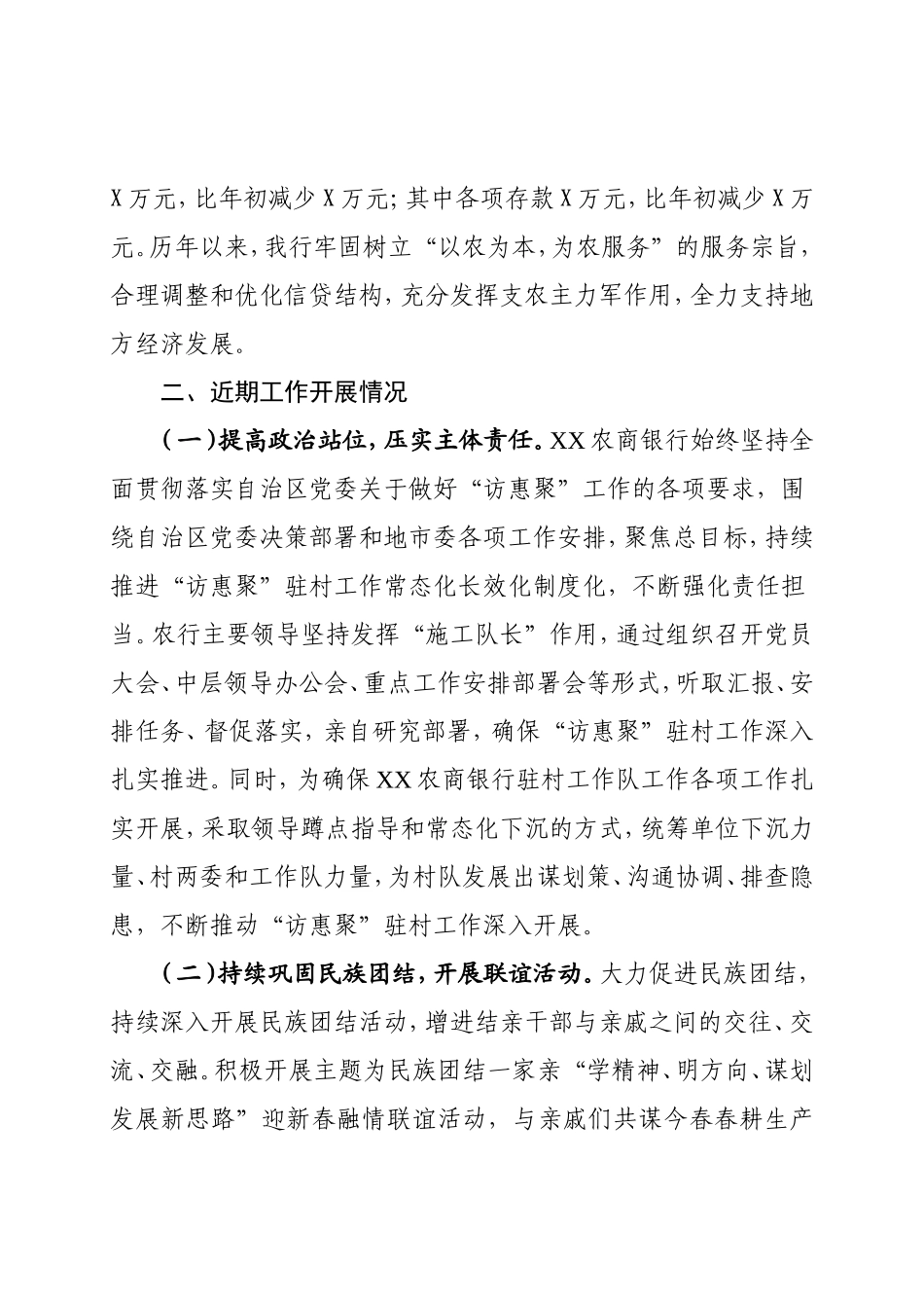 农商银行“访惠聚”近期工作情况汇报.doc_第2页