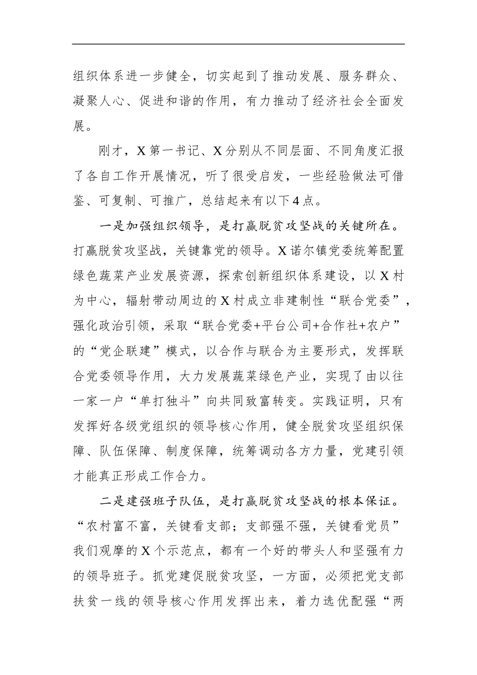 在全市抓党建促脱贫攻坚工作现场会上的讲话(2).docx_第2页