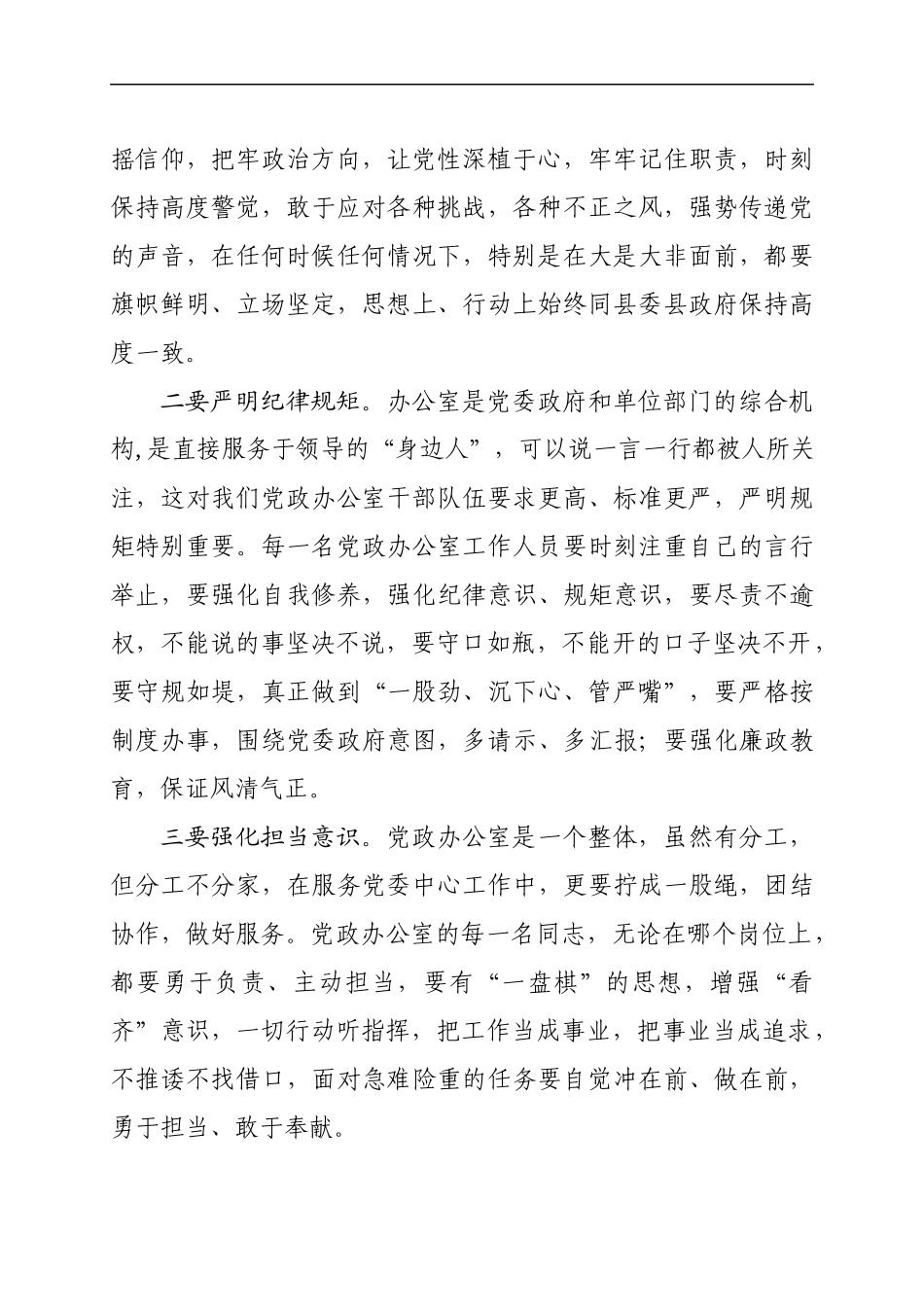 在全县党政办公室主任暨公文秘书培训班上的讲话(2).docx_第2页