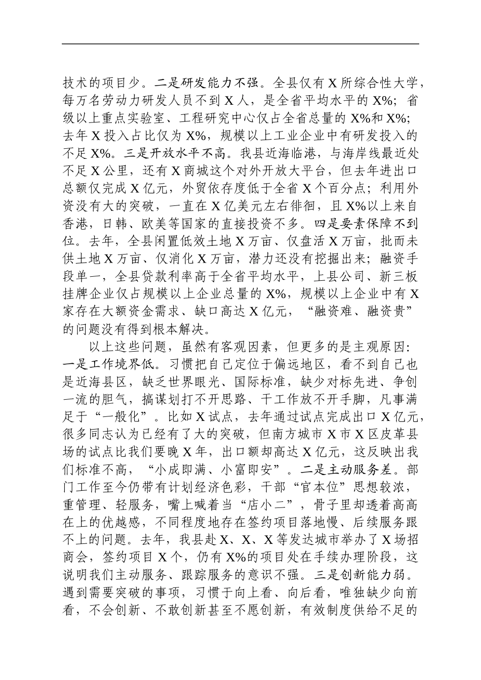 在全市项目建设现场会上的发言：解放思想求突破凝心聚力快转型(1).docx_第2页