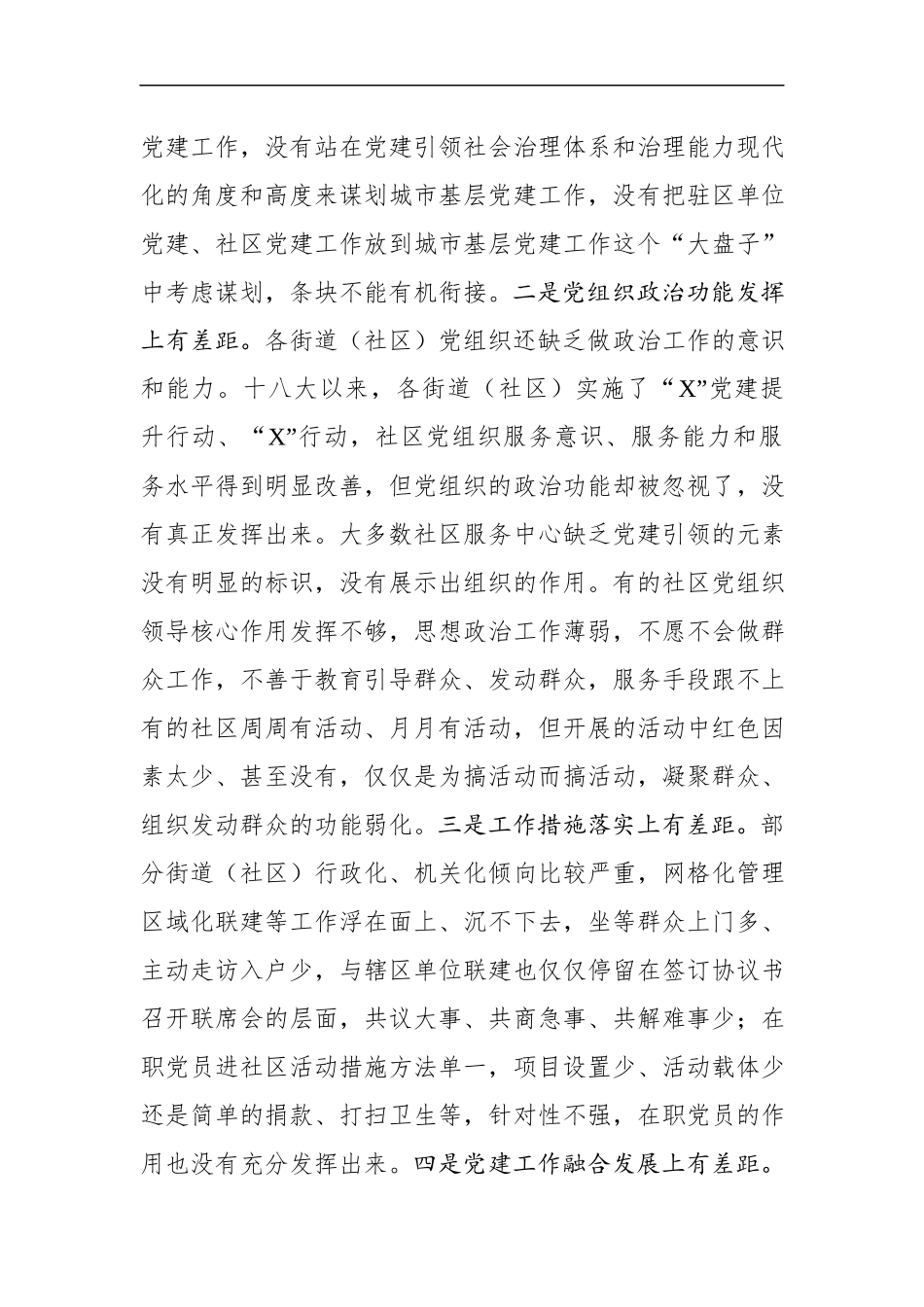 在全区城市基层党建工作交流座谈会上的讲话（范文）.docx_第2页