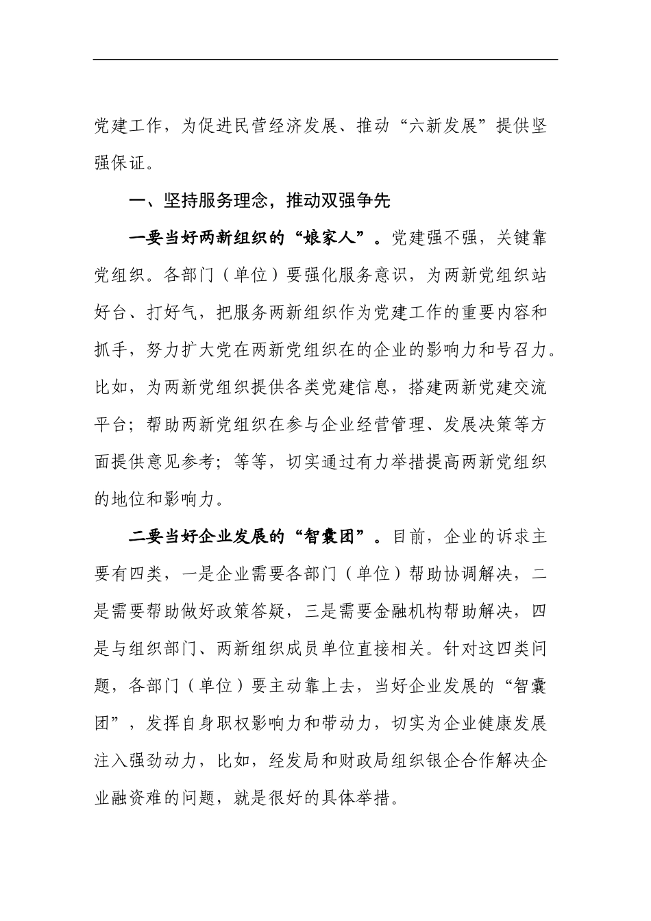在全区两新党建工作会议上的讲话（范文）(1).docx_第3页